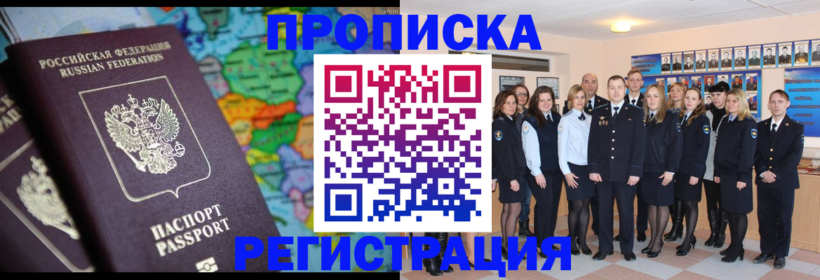 прописка поиск в Новокуйбышевске
