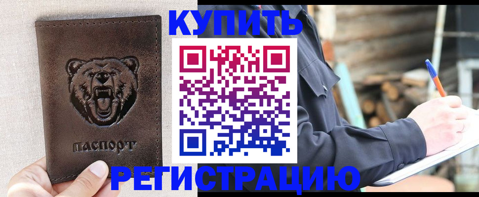временная регистрация недорого в Новокуйбышевске