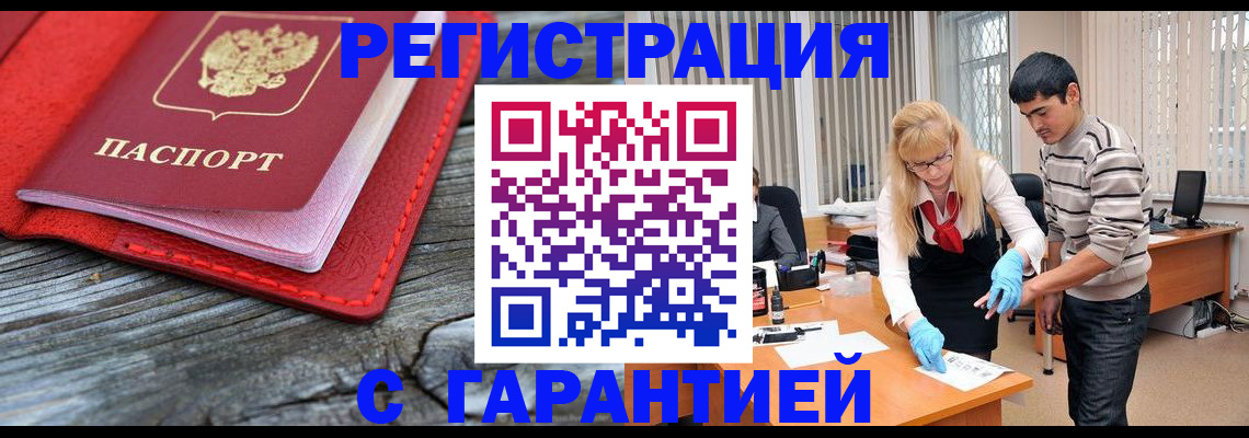 прописка законно в Новокуйбышевске