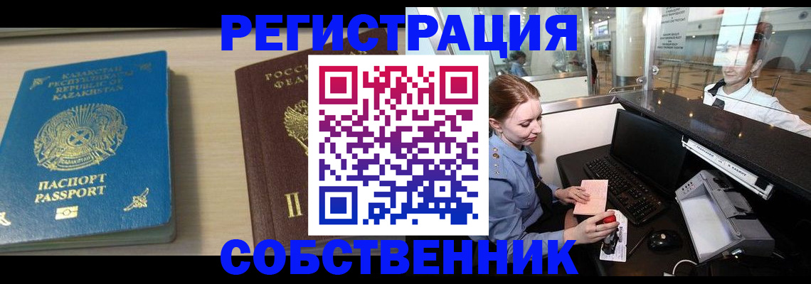 купить прописку в Новокуйбышевске